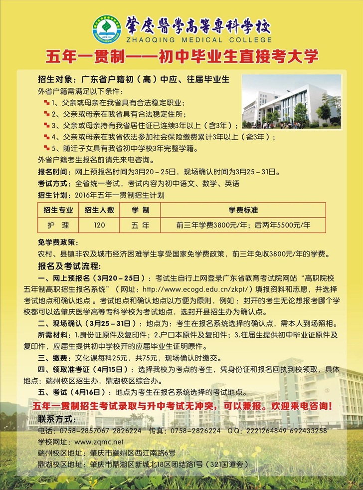 五年一贯制